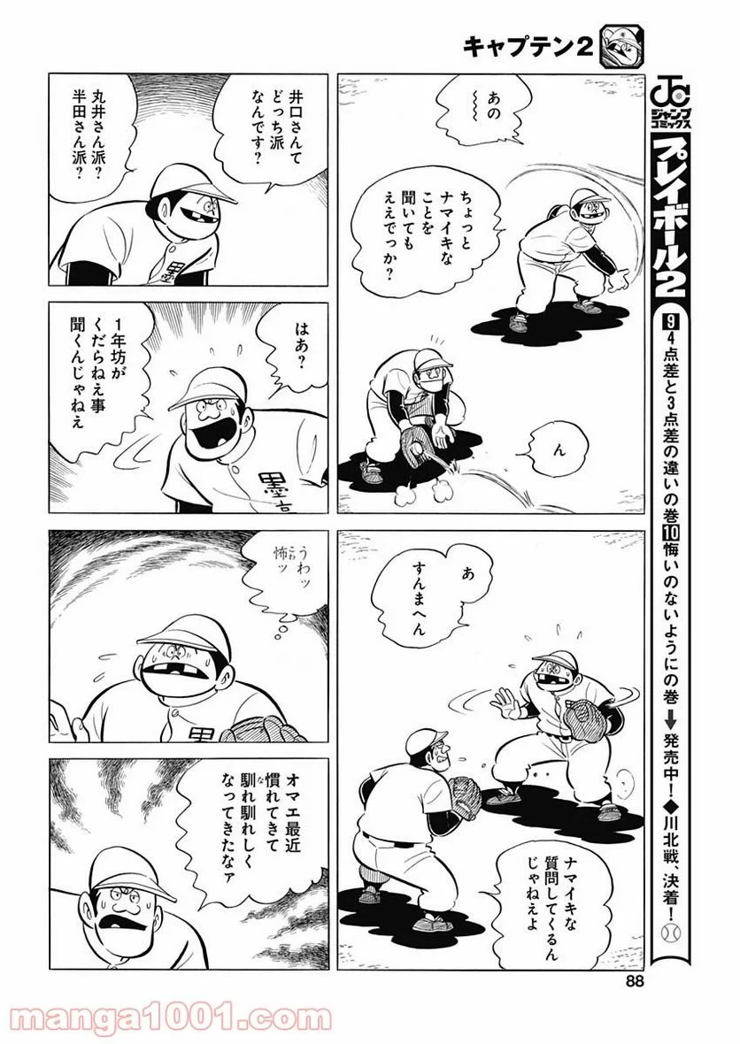 キャプテン2 第18話 - 24