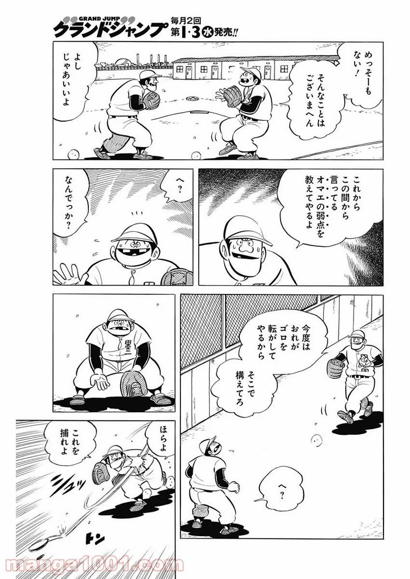 キャプテン2 第18話 - 25