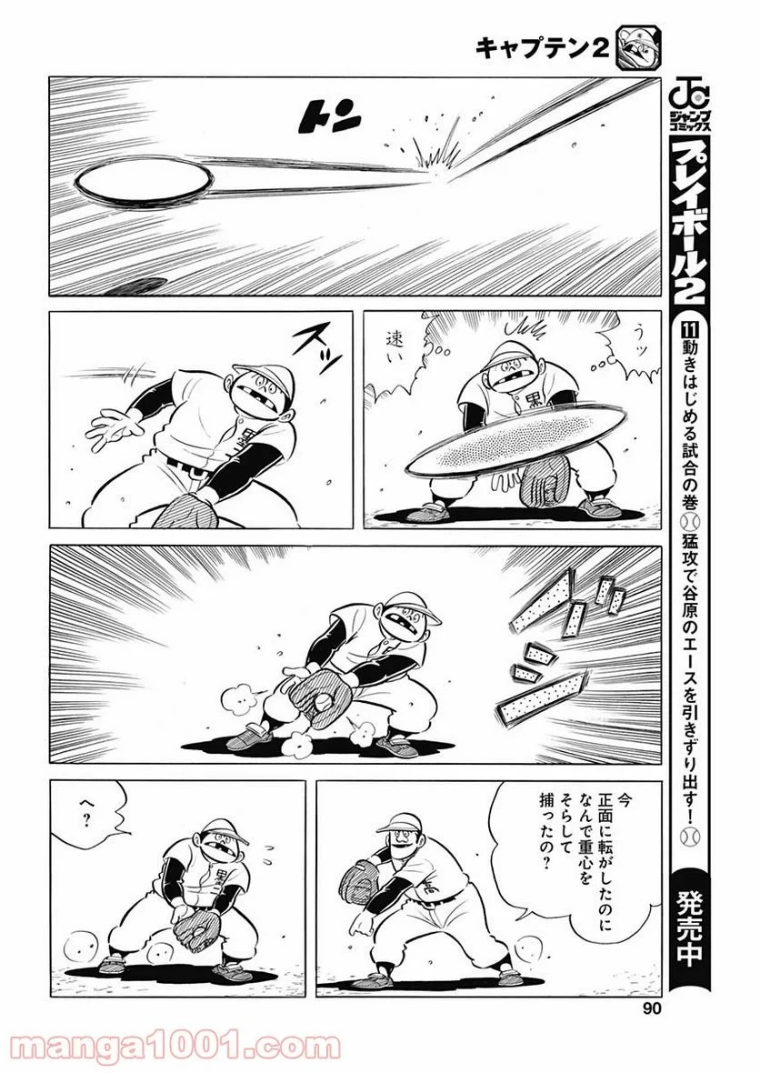 キャプテン2 第18話 - 26