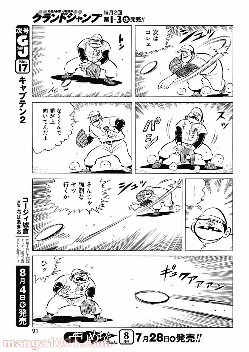 キャプテン2 第18話 - 27