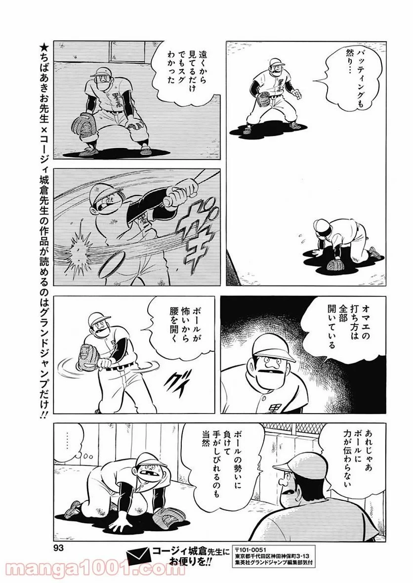 キャプテン2 第18話 - 29