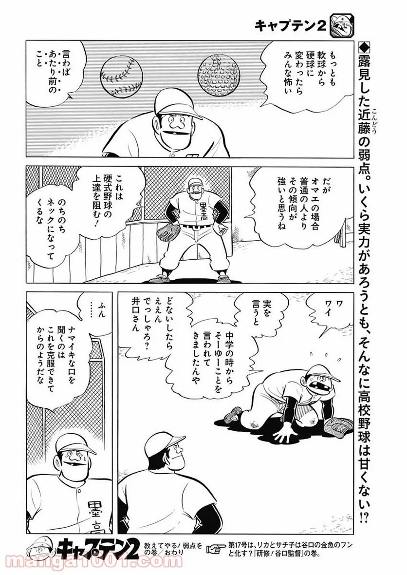 キャプテン2 第18話 - 30