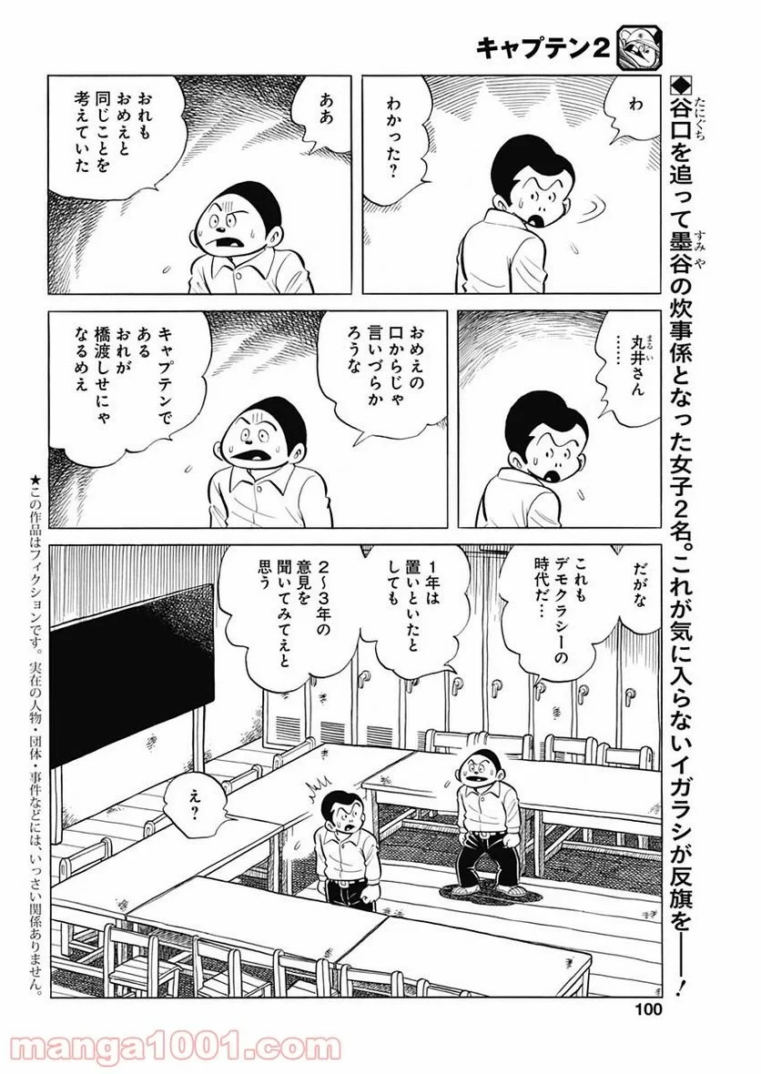 キャプテン2 第22話 - 2