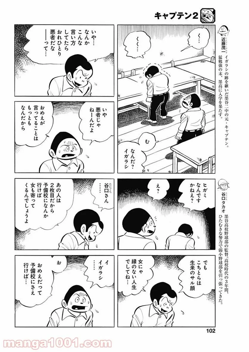 キャプテン2 第22話 - 4