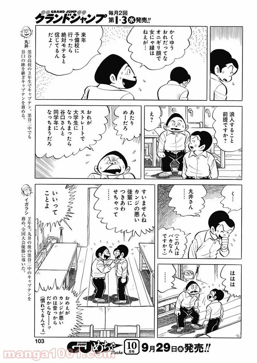 キャプテン2 第22話 - 5