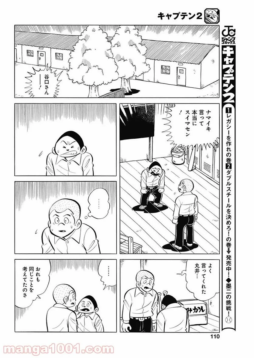 キャプテン2 第22話 - 12