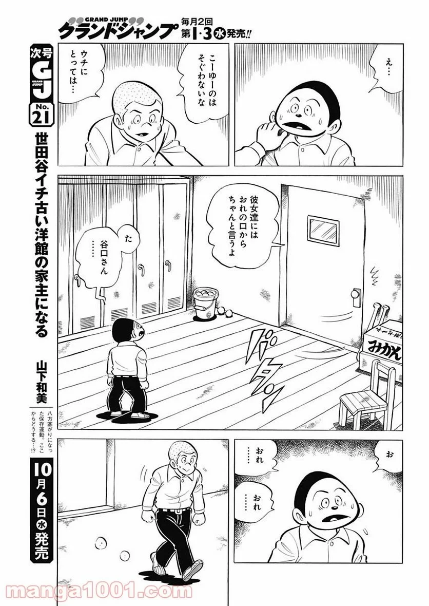 キャプテン2 第22話 - 13