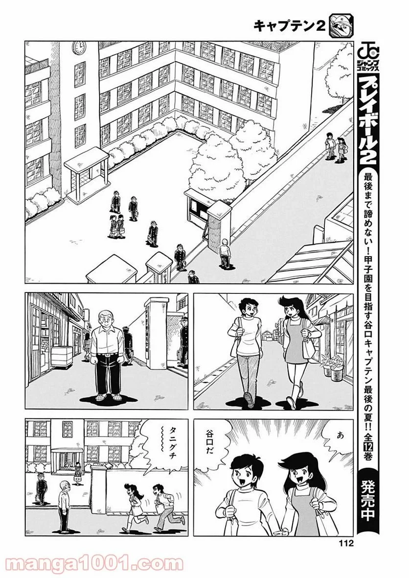 キャプテン2 第22話 - 14