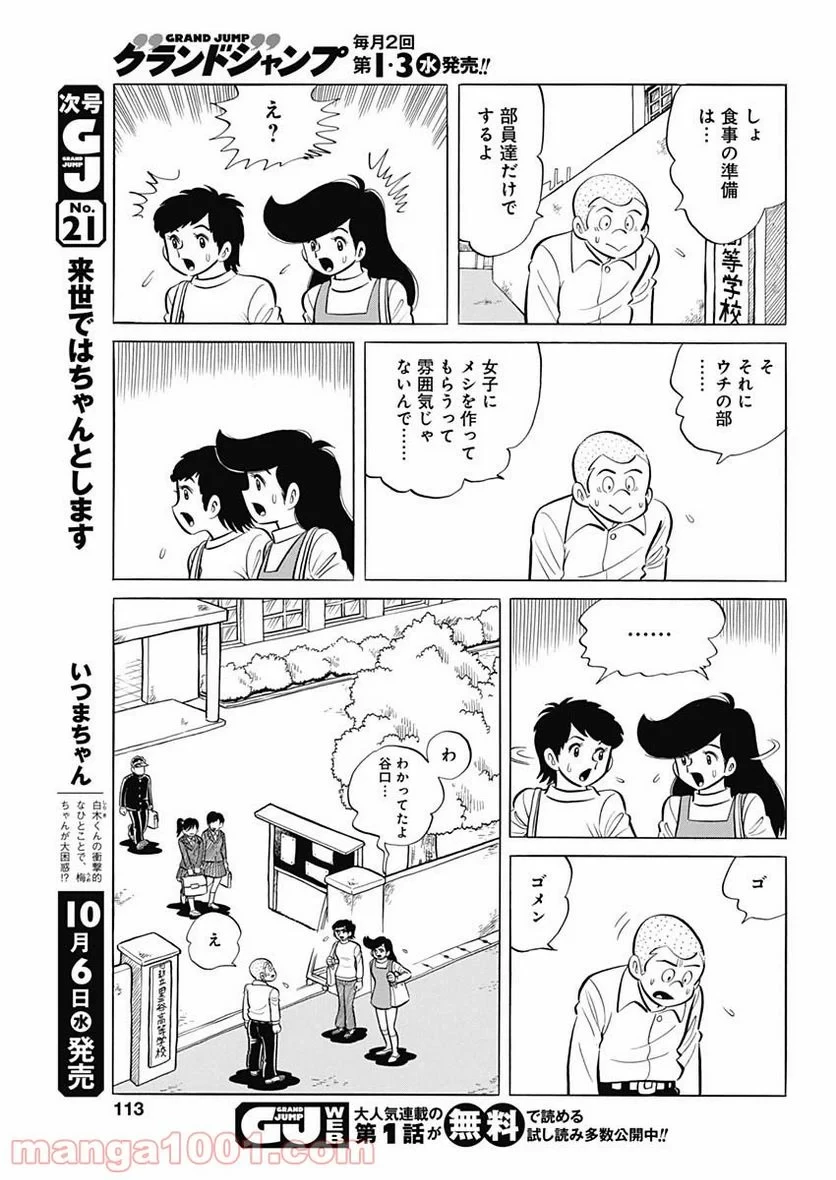 キャプテン2 第22話 - 15