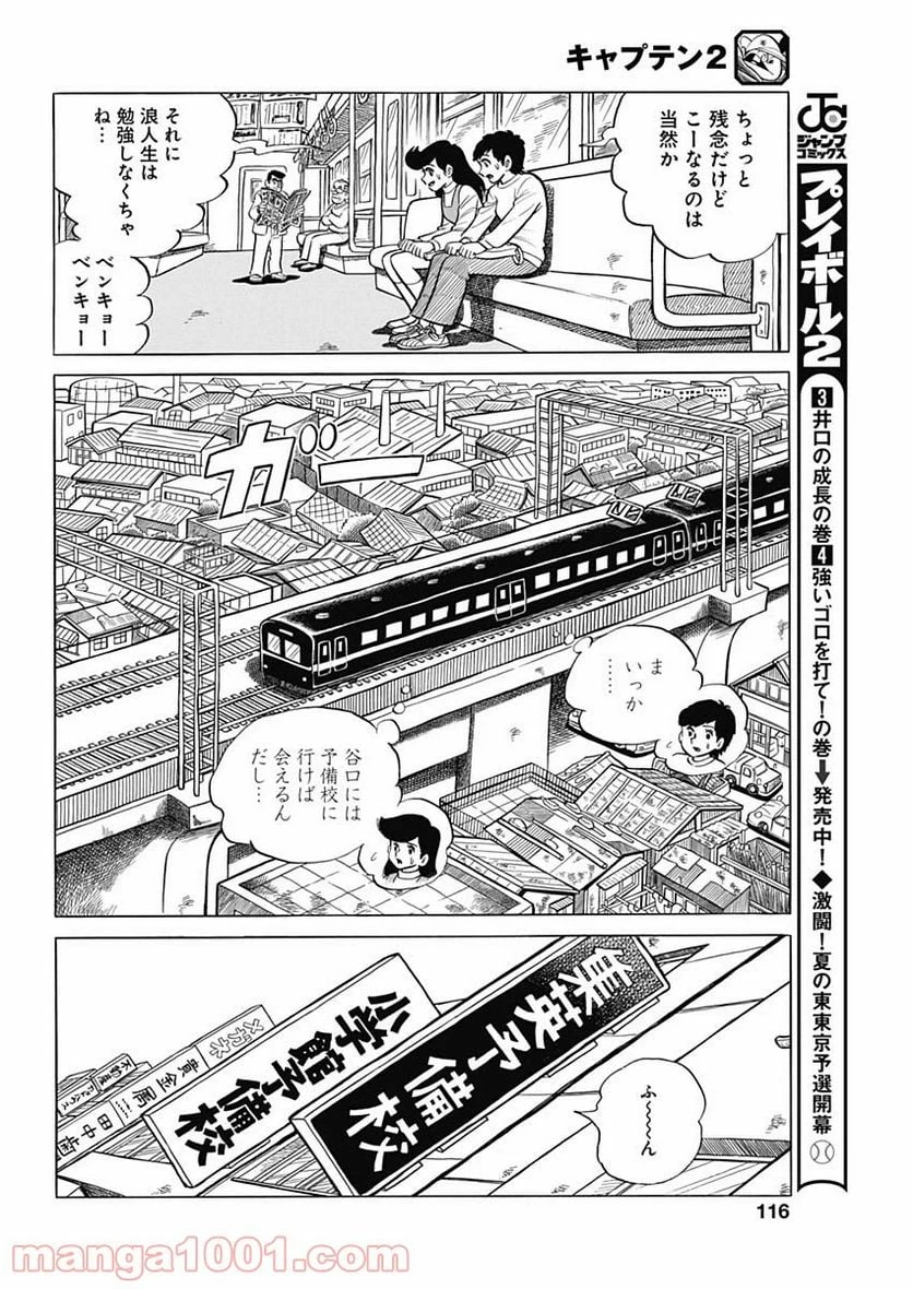 キャプテン2 第22話 - 18