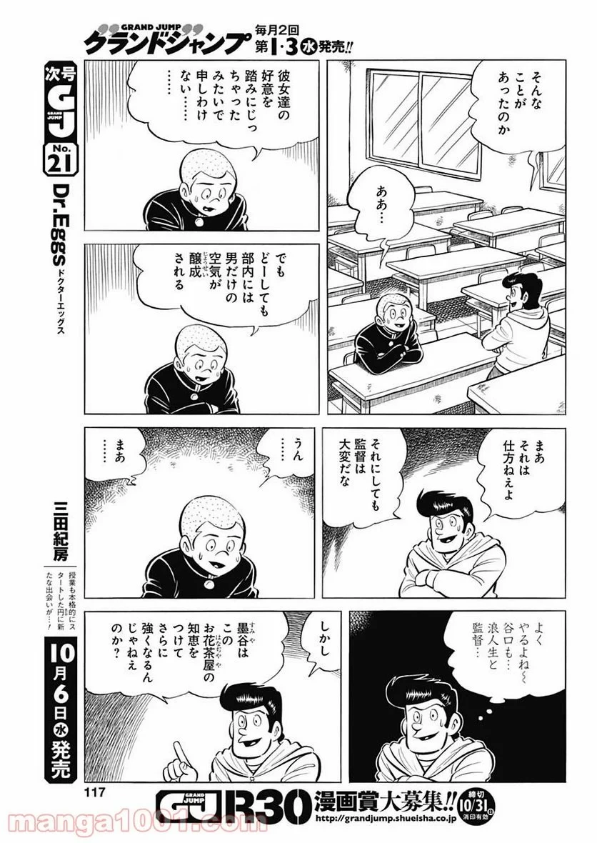 キャプテン2 第22話 - 19