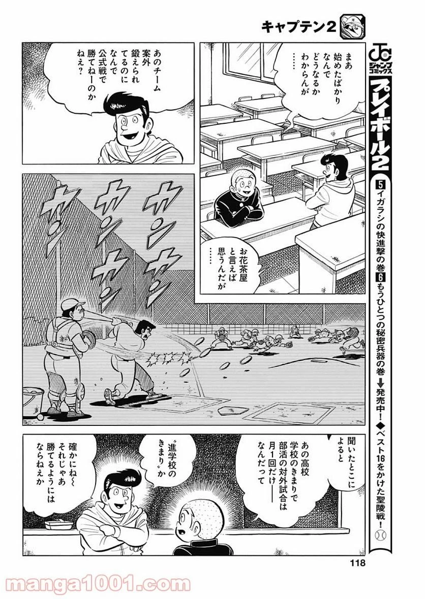 キャプテン2 第22話 - 20