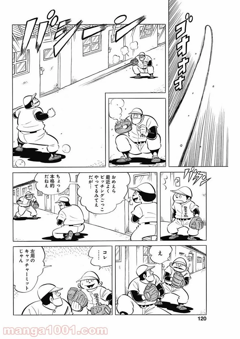 キャプテン2 第22話 - 22