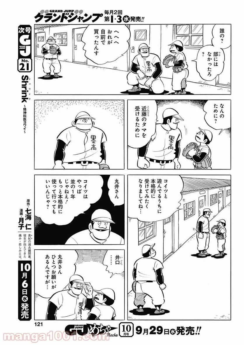 キャプテン2 第22話 - 23