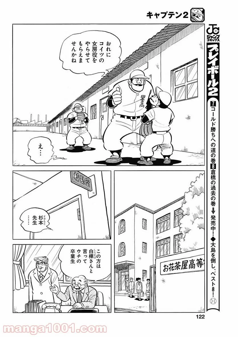 キャプテン2 第22話 - 24