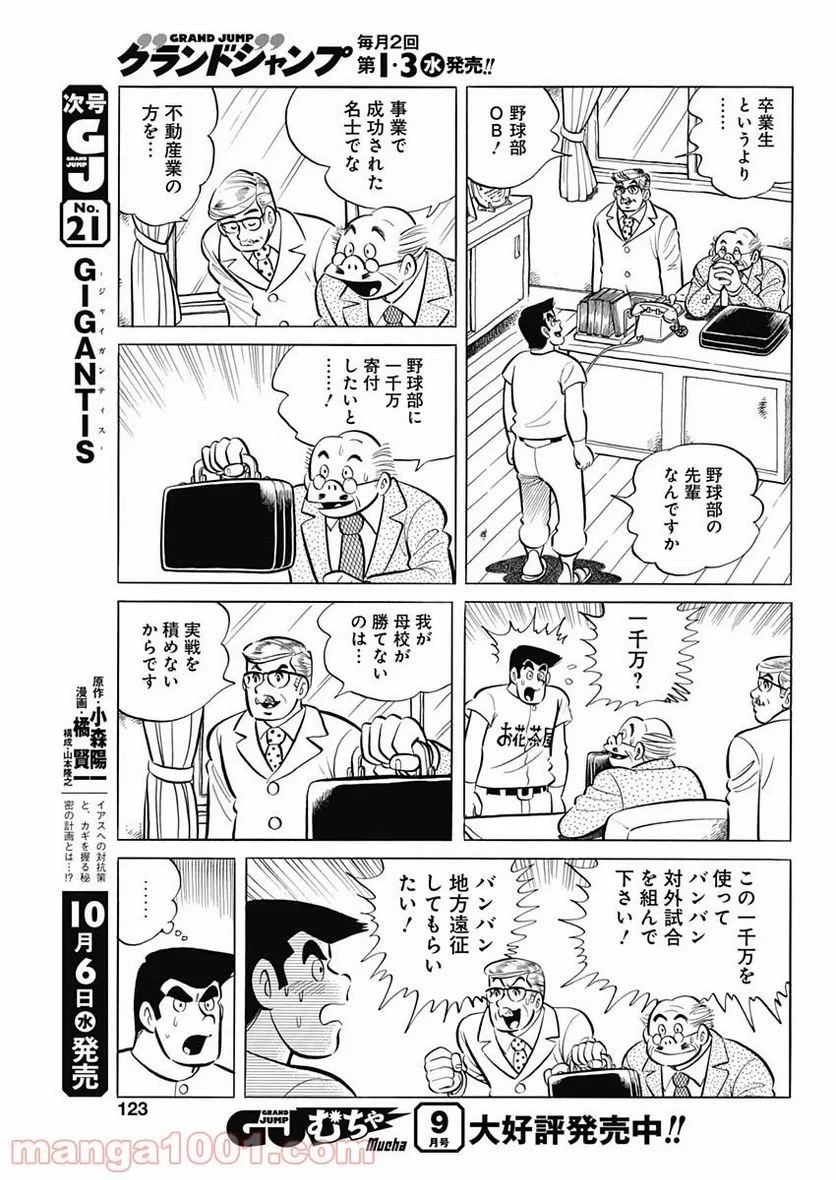 キャプテン2 第22話 - 25