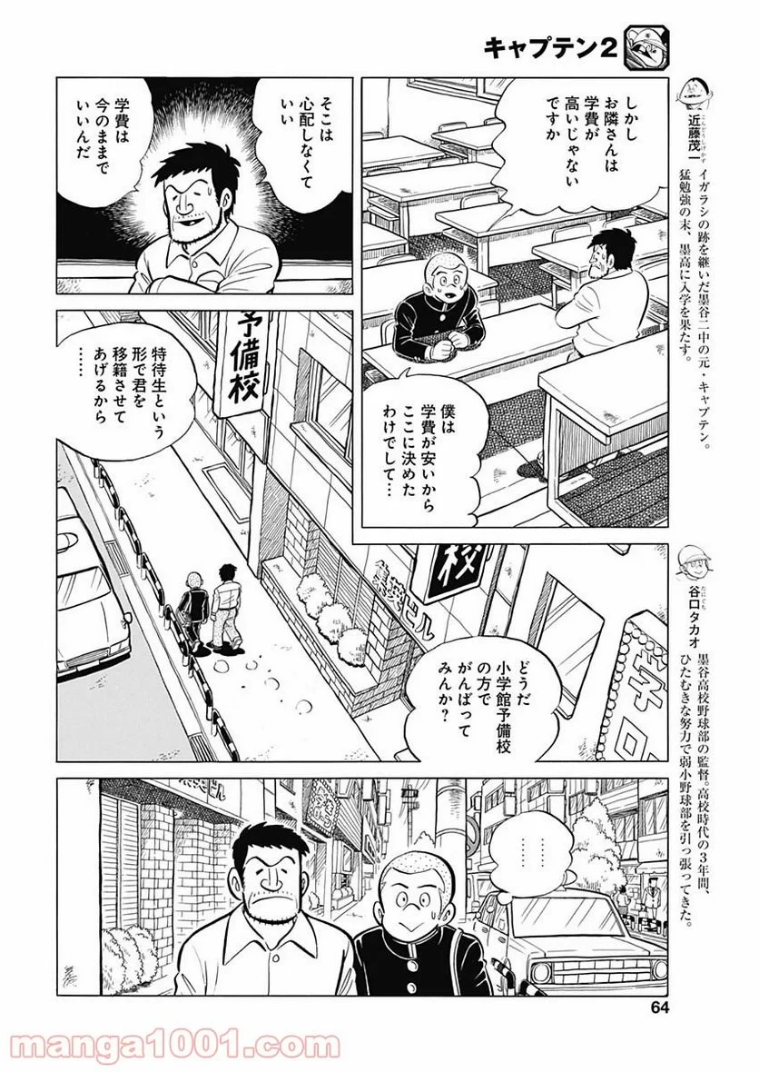 キャプテン2 第24話 - 4