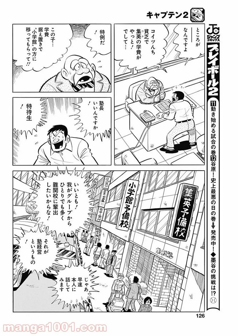キャプテン2 第22話 - 28