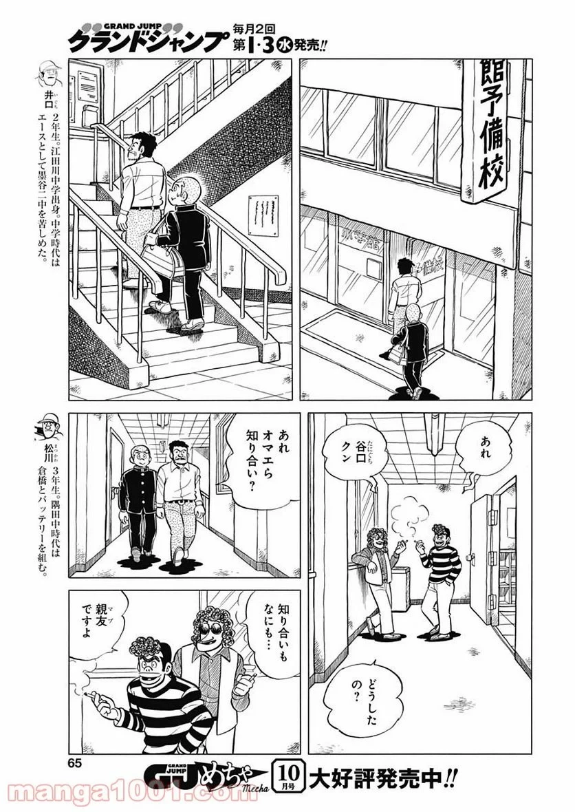 キャプテン2 第24話 - 5