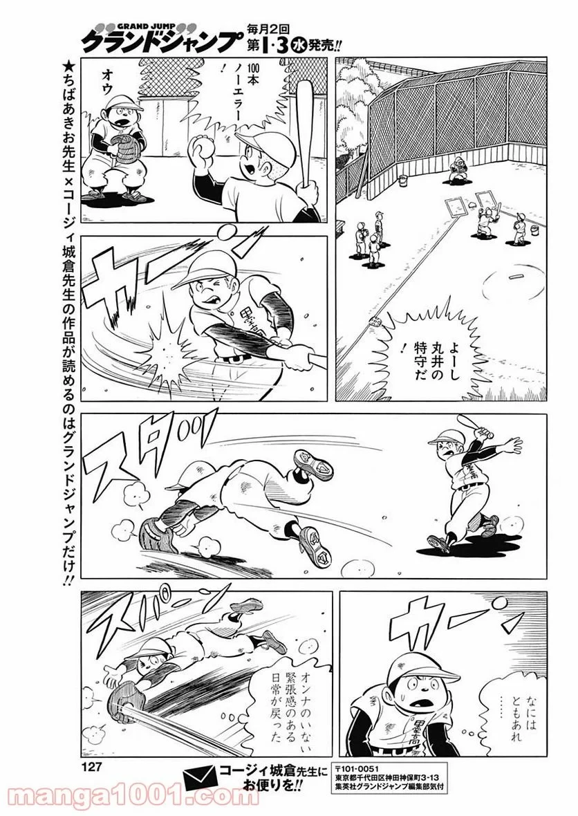 キャプテン2 第22話 - 29