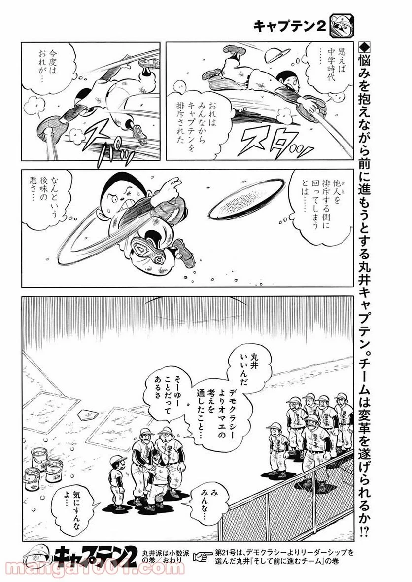 キャプテン2 第22話 - 30