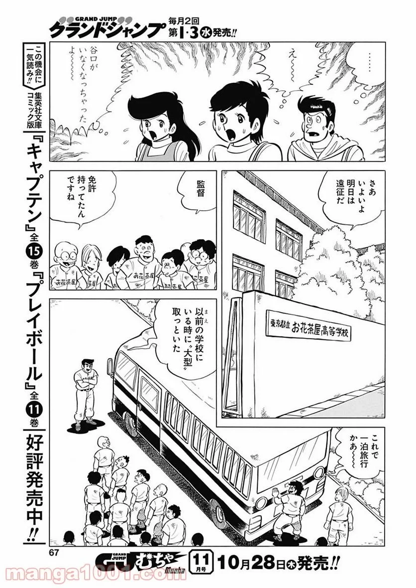 キャプテン2 第24話 - 7