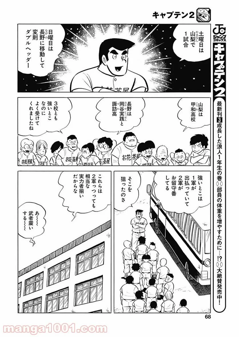 キャプテン2 第24話 - 8