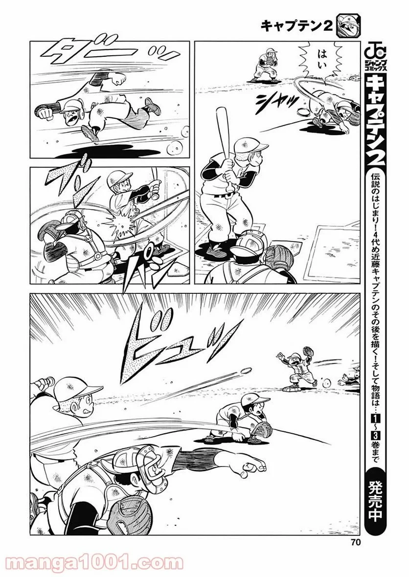 キャプテン2 第24話 - 10