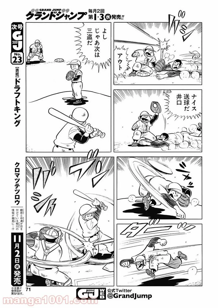 キャプテン2 第24話 - 11