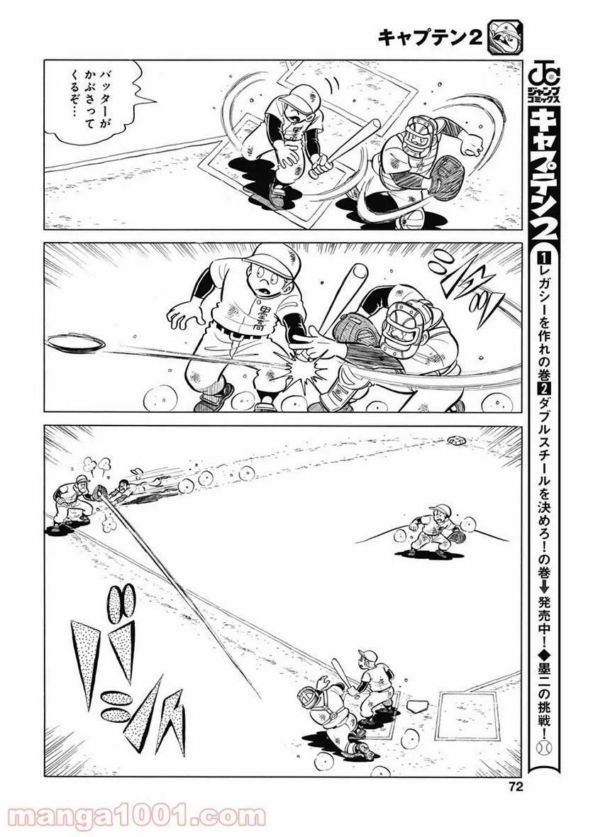 キャプテン2 第24話 - 12