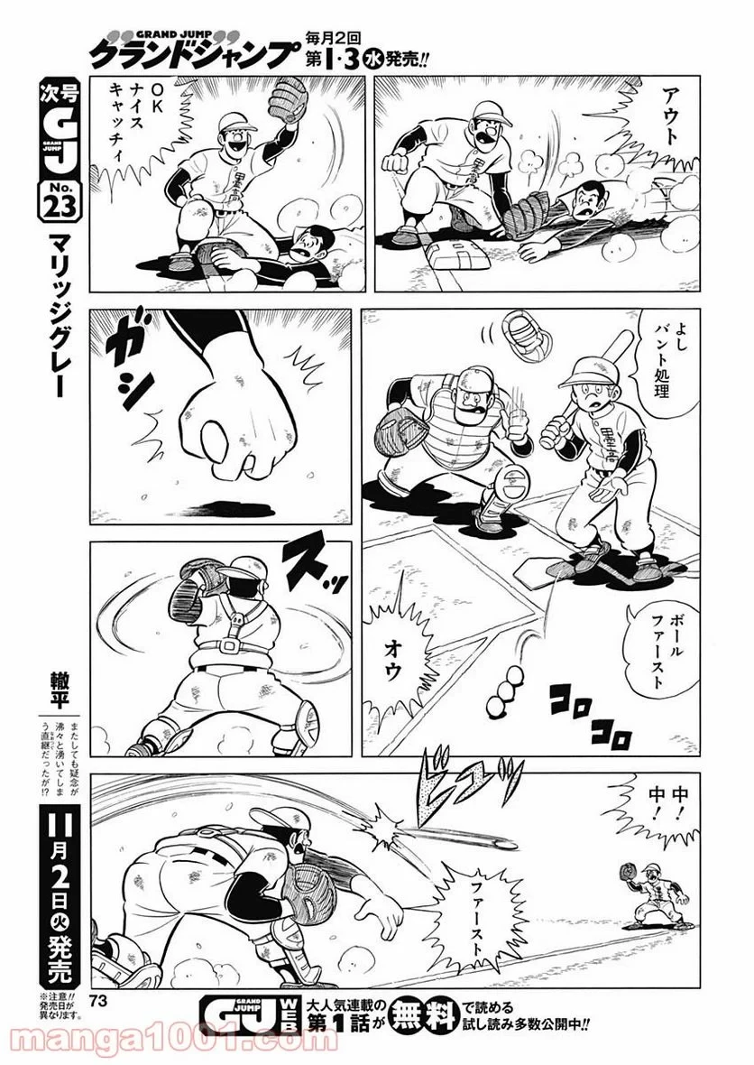 キャプテン2 第24話 - 13