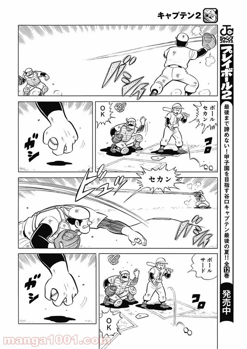キャプテン2 第24話 - 14