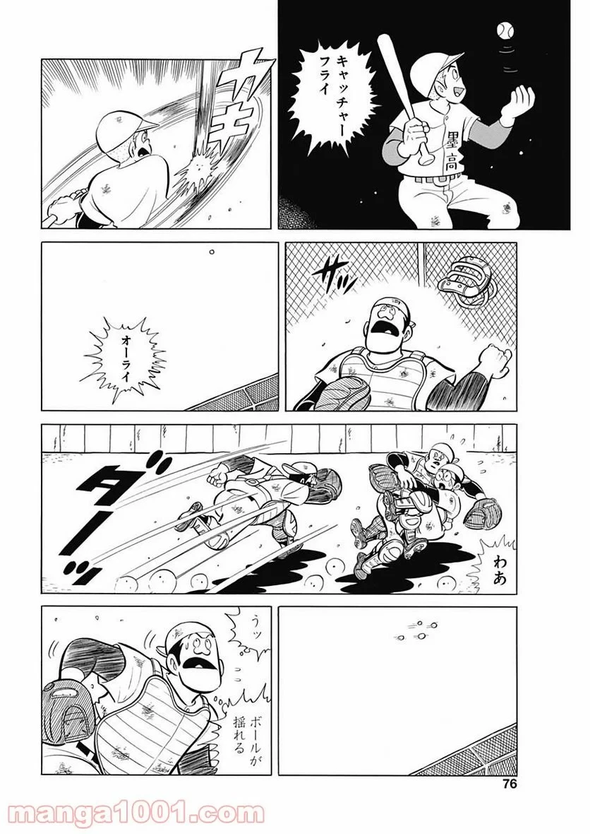 キャプテン2 第24話 - 16