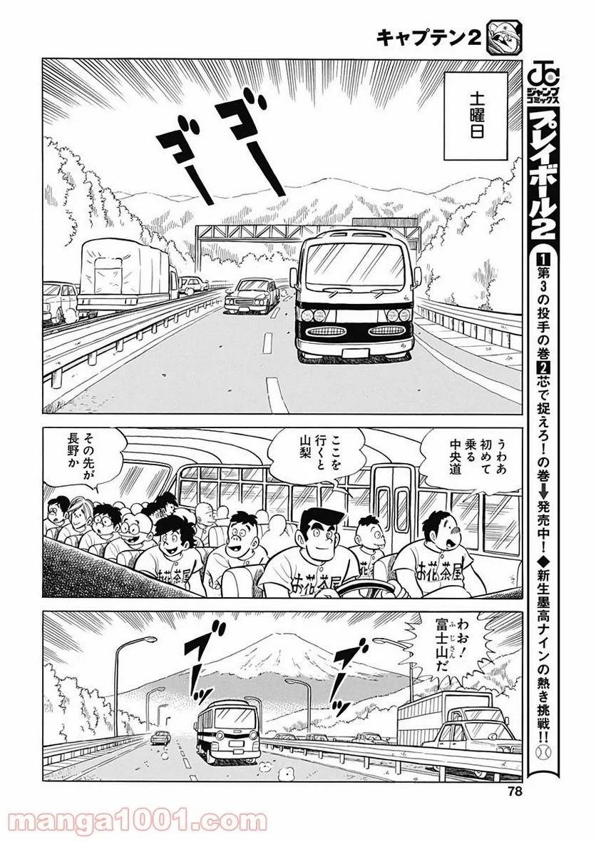 キャプテン2 第24話 - 18