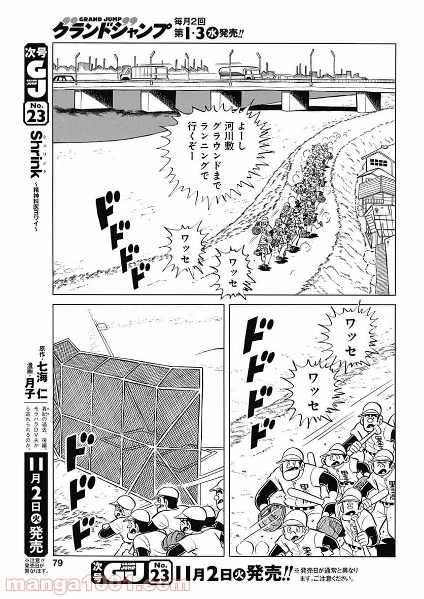 キャプテン2 第24話 - 19