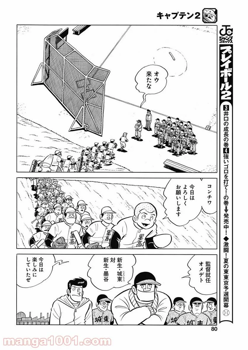 キャプテン2 第24話 - 20