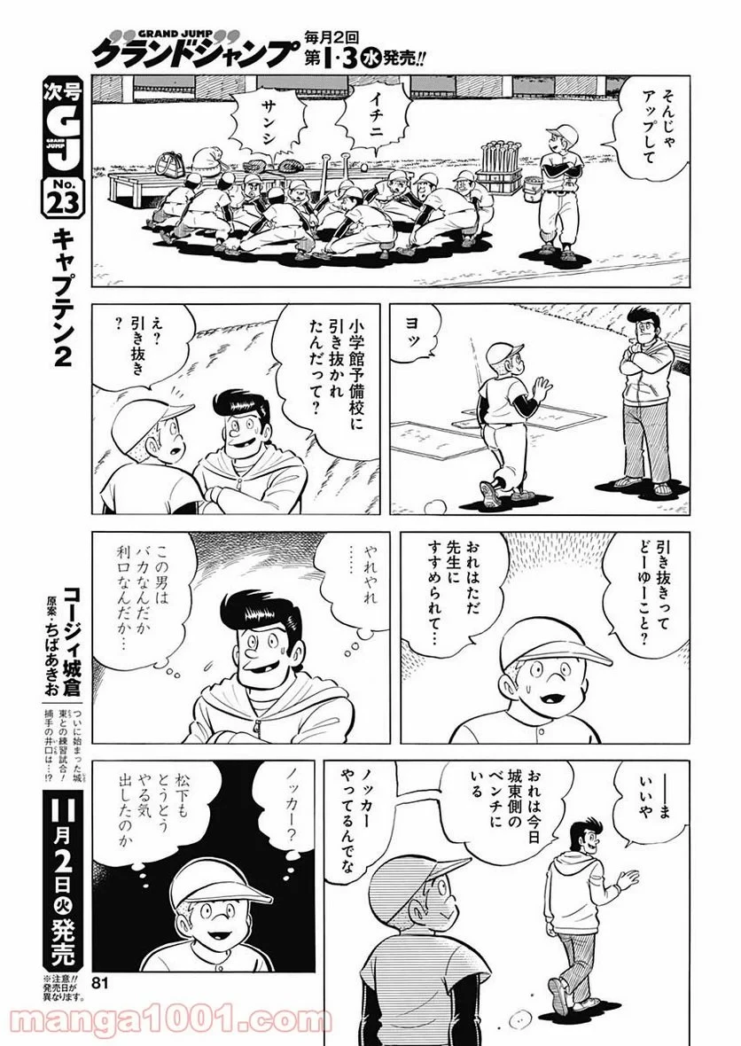 キャプテン2 第24話 - 21