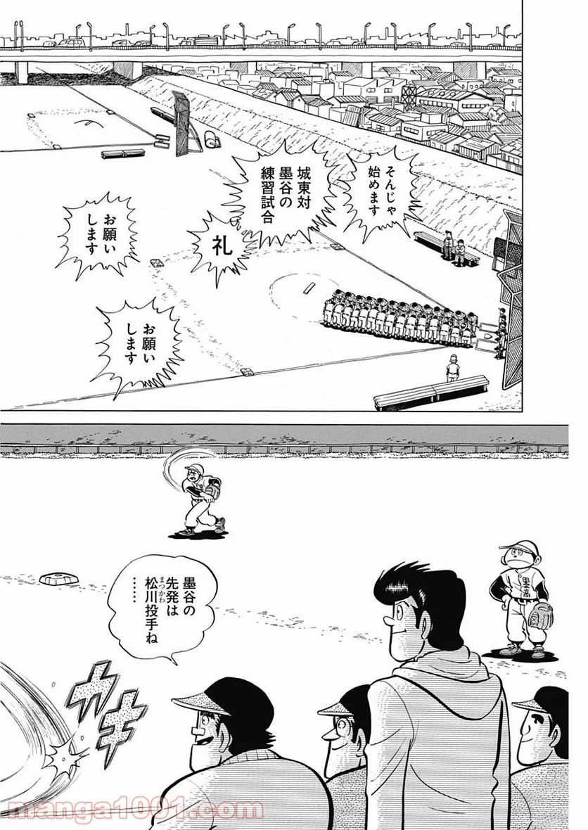 キャプテン2 第24話 - 22