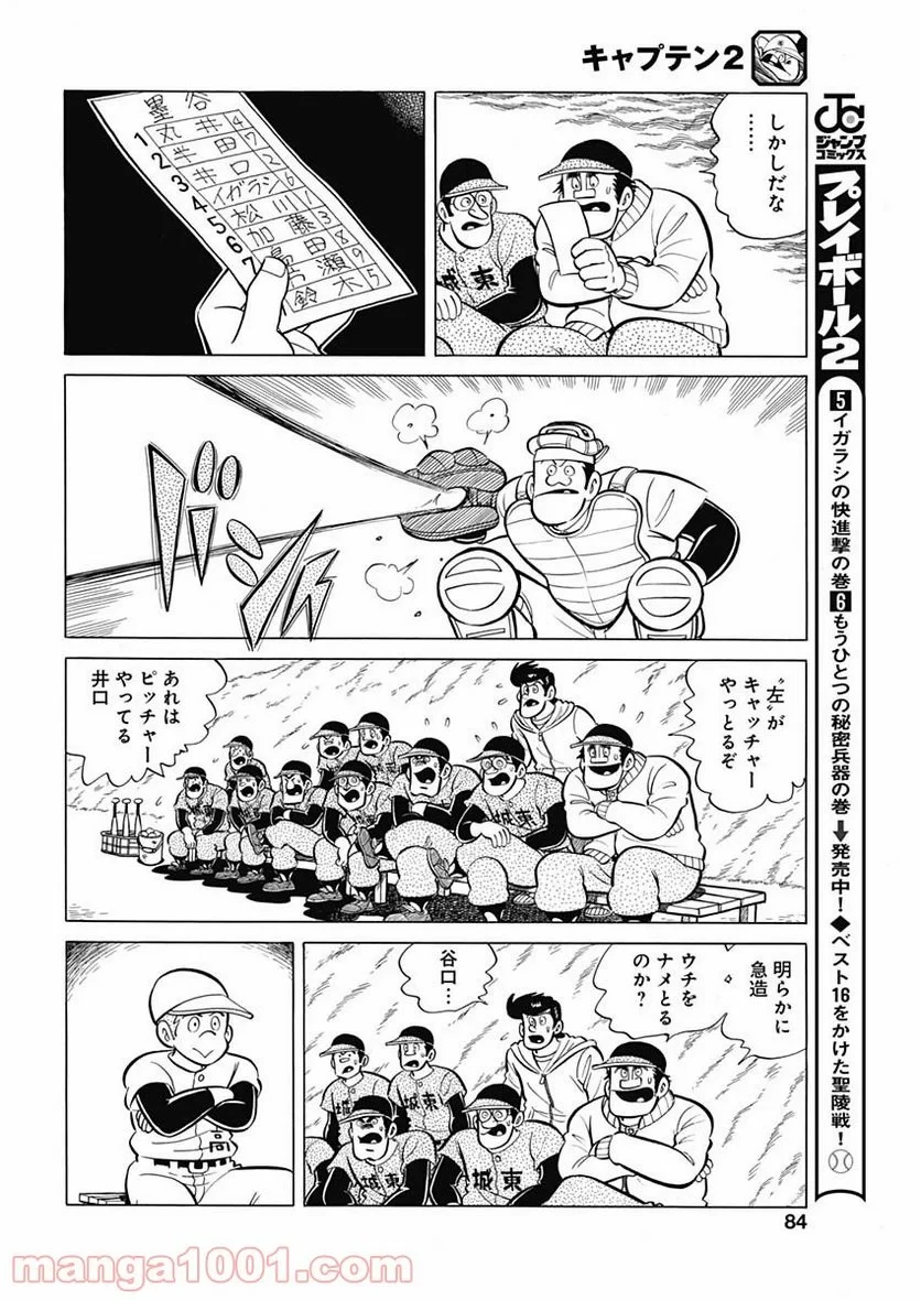 キャプテン2 第24話 - 24