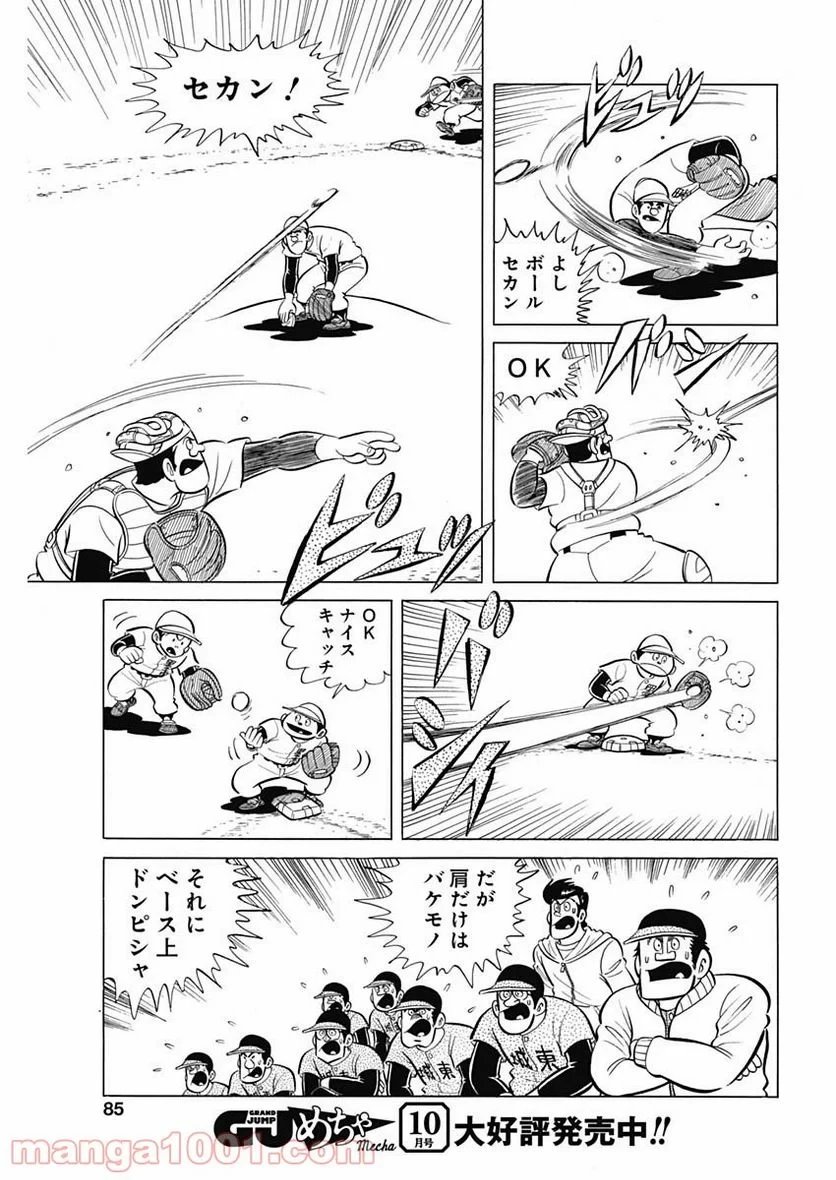 キャプテン2 第24話 - 25