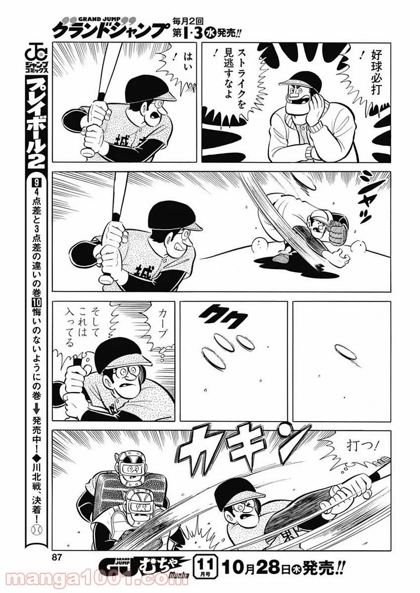 キャプテン2 第24話 - 27