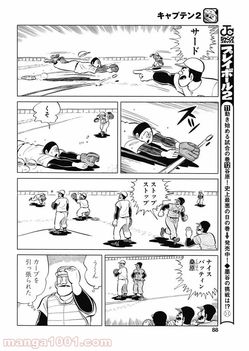 キャプテン2 第24話 - 28