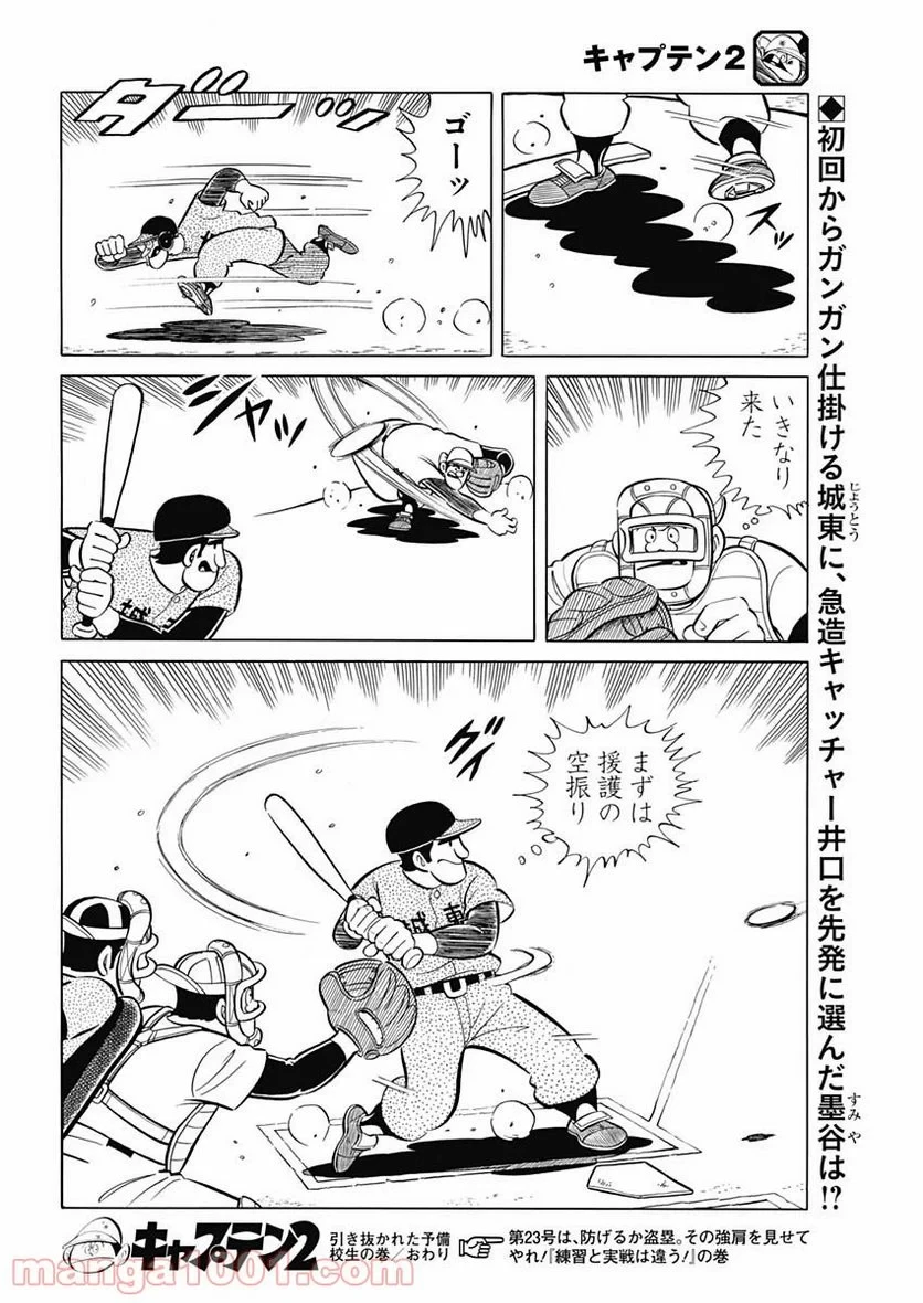 キャプテン2 第24話 - 30