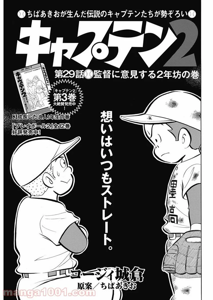キャプテン2 第29話 - 1