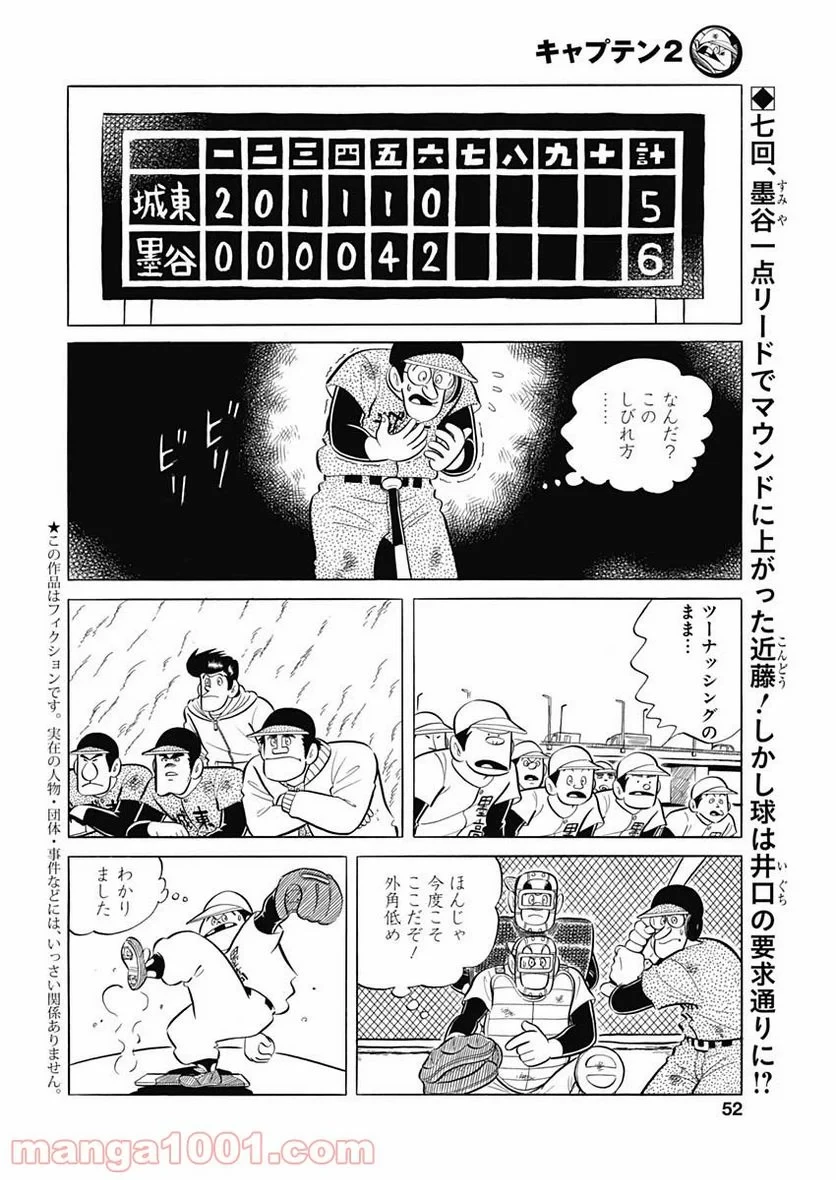 キャプテン2 第28話 - 2