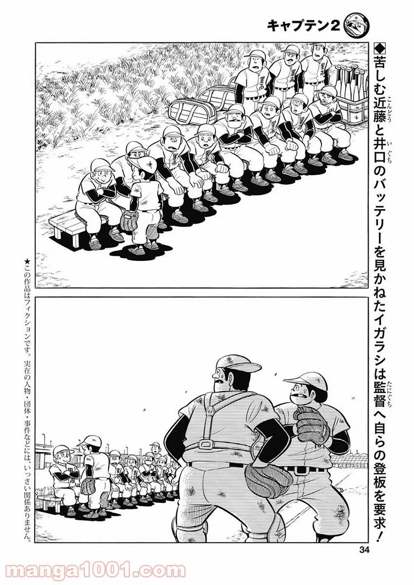 キャプテン2 第29話 - 2