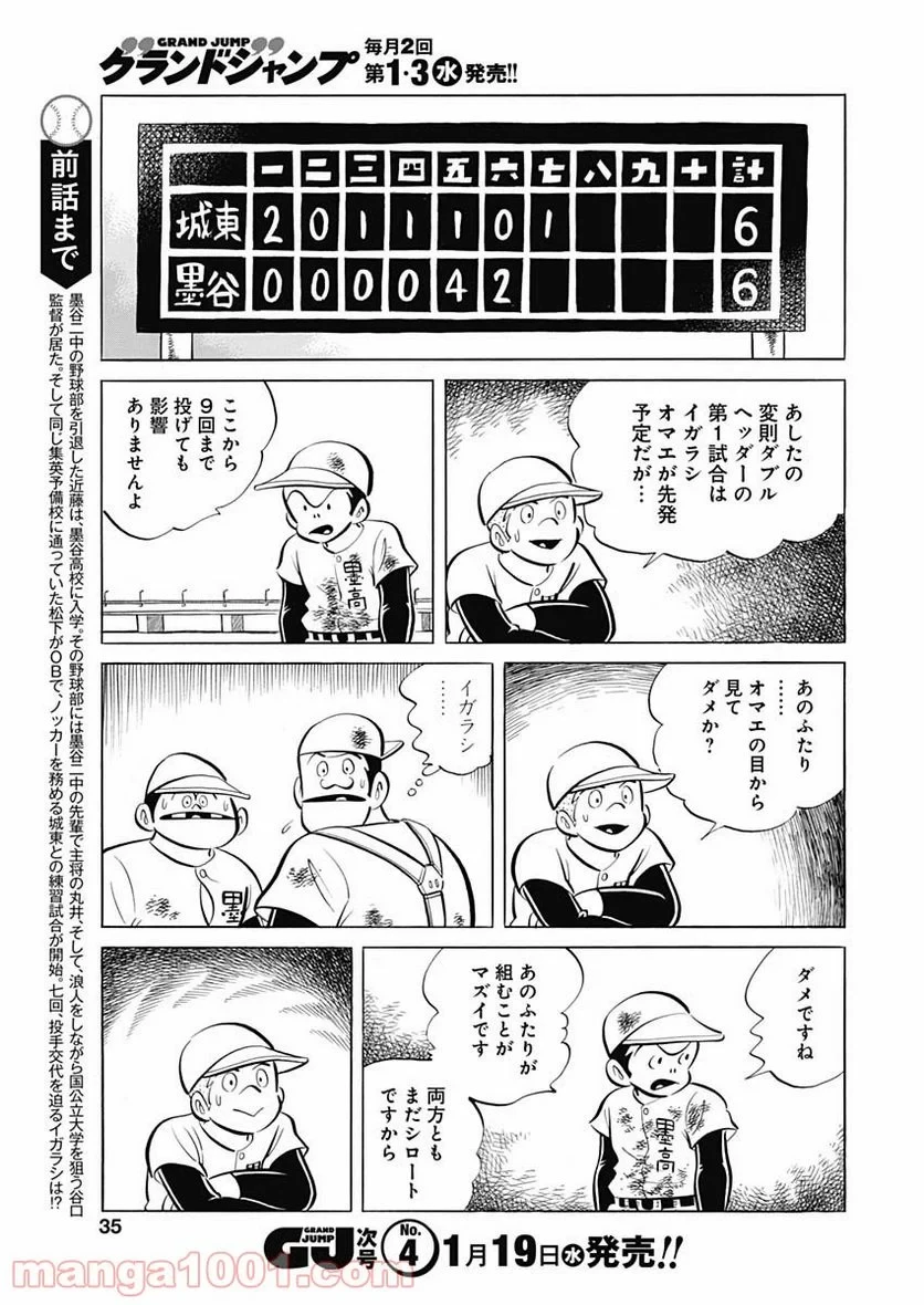 キャプテン2 第29話 - 3