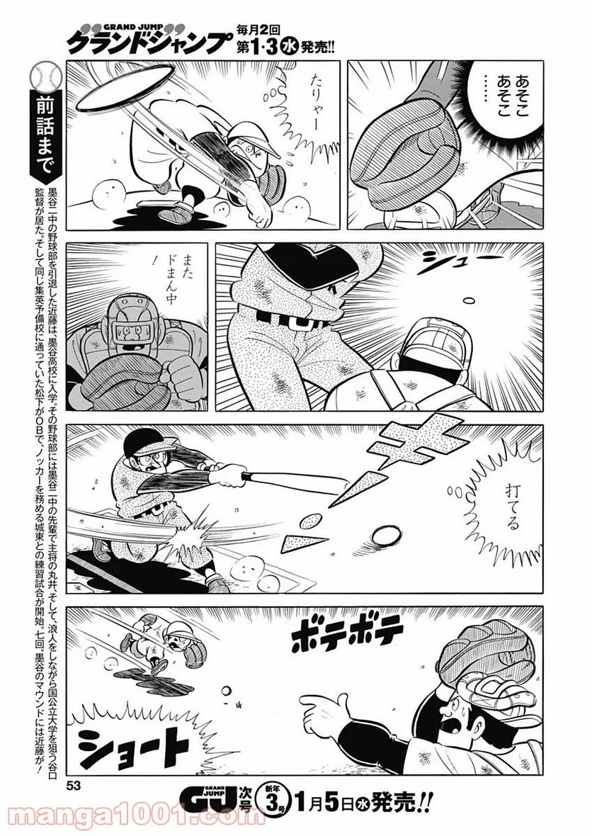 キャプテン2 第28話 - 3