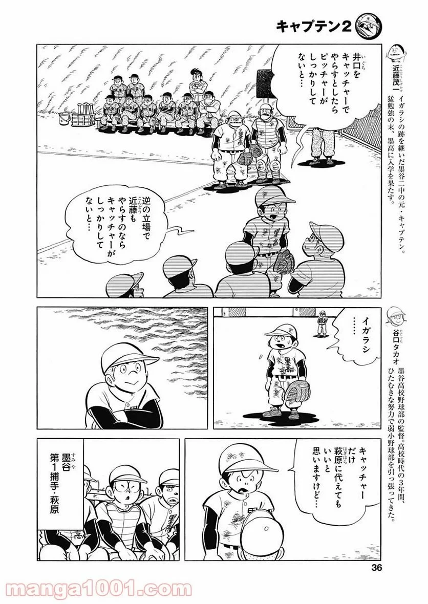 キャプテン2 第29話 - 4