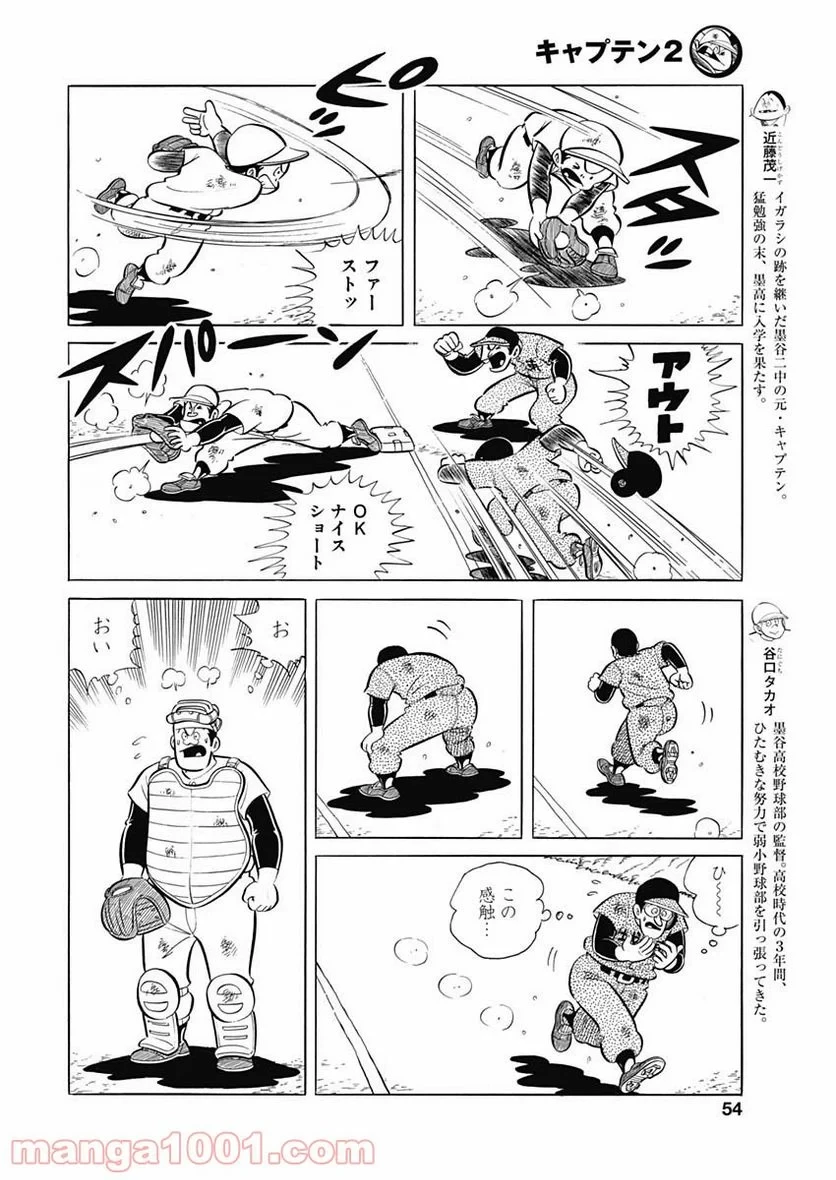 キャプテン2 第28話 - 4